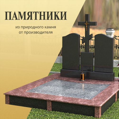 Сайт компании по продаже и установке памятников в г. Рыльск