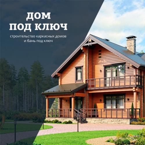 Сайт Строительство домов под ключ в Н. Новгороде